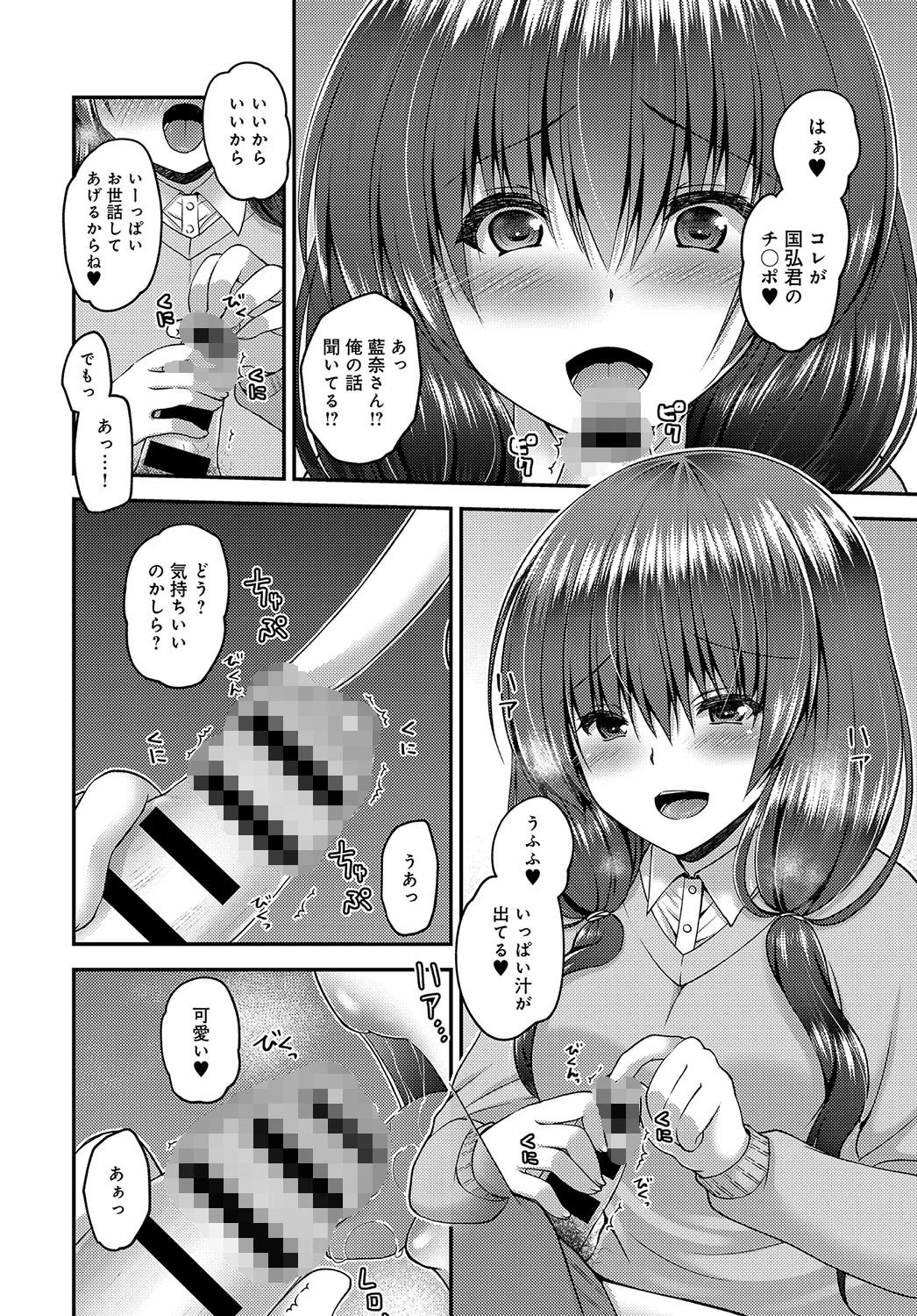 独占シたい! 4ページ