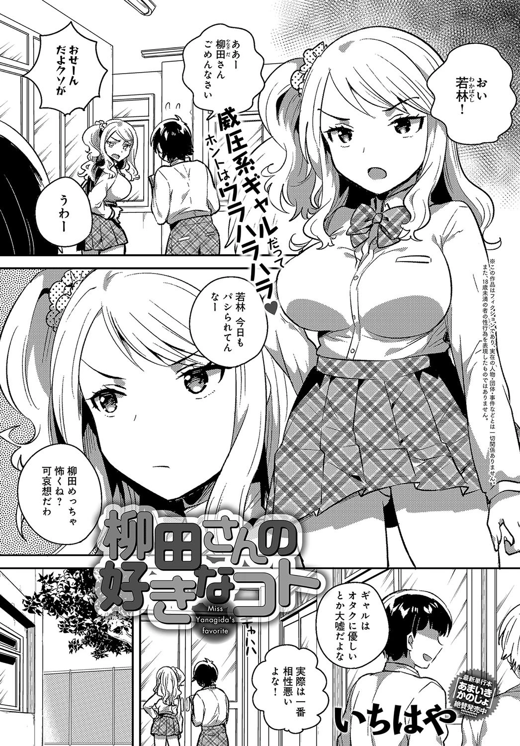 柳田さんの好きなコト エロ漫画 無料