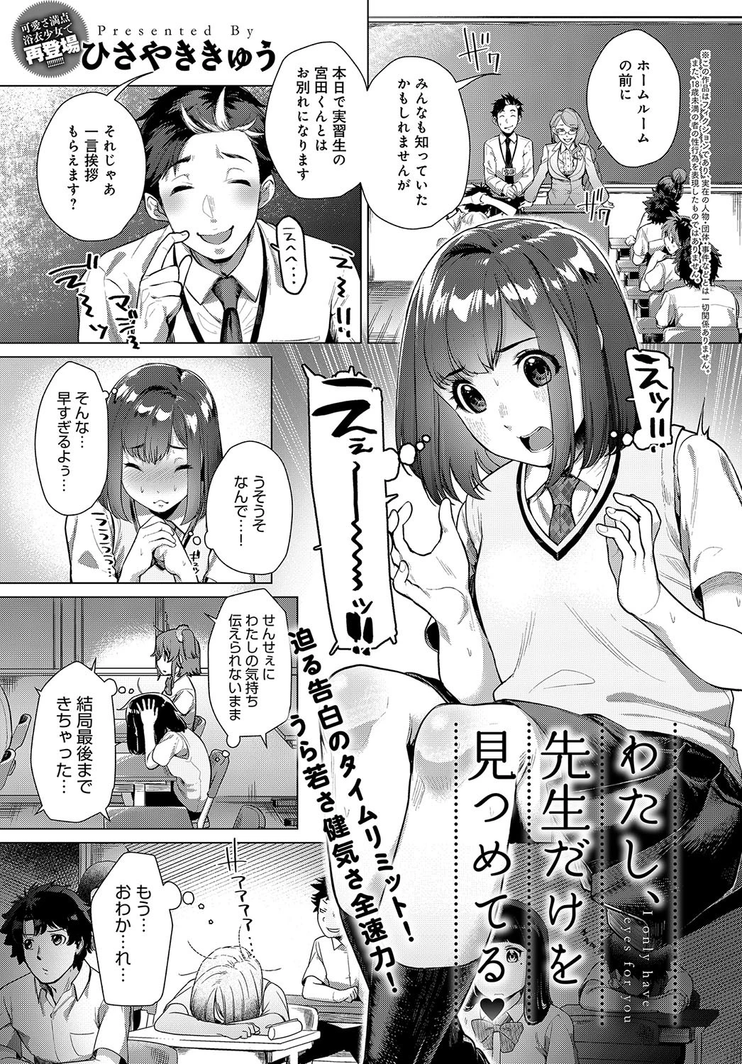 わたし、先生だけを見つめてる エロ漫画 無料