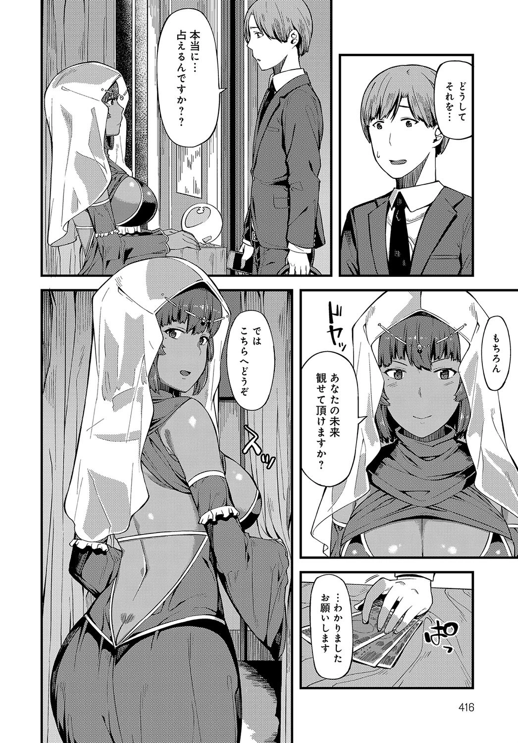 せいこうふぉーちゅん 2ページ