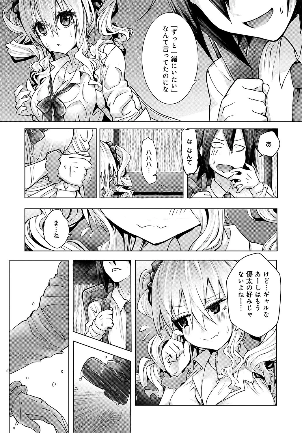 ぎゃる×ぎーく！（単話） 5ページ