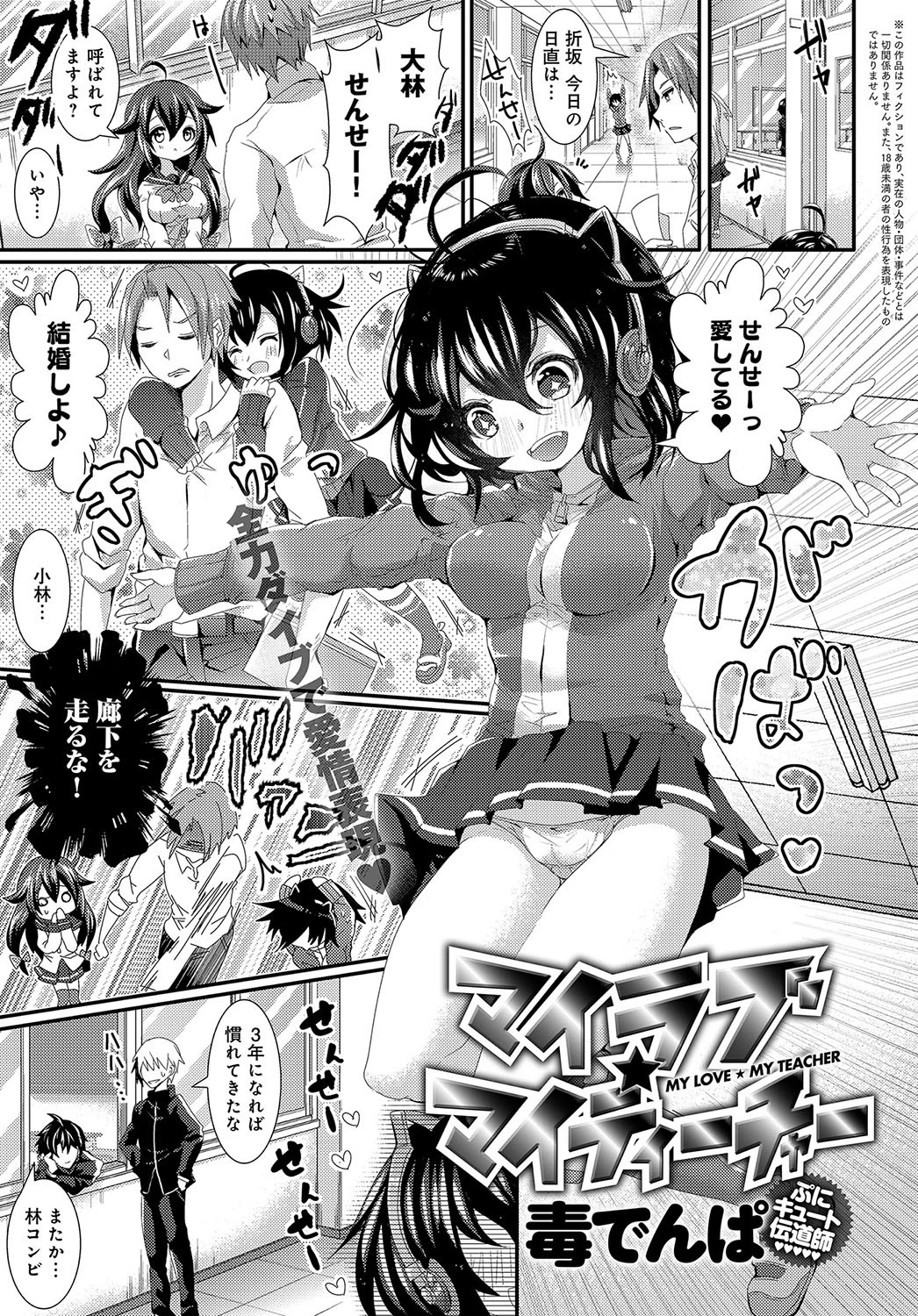 マイラブ☆マイティーチャー エロ漫画 無料