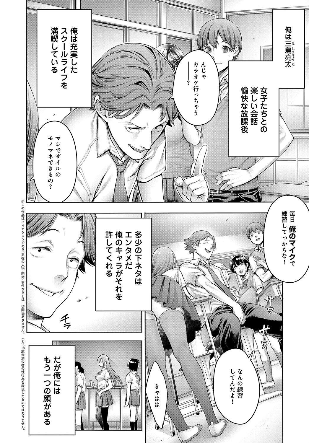 School Caste 〜スクールカースト〜 番外編〜リア充奴●〜 2ページ