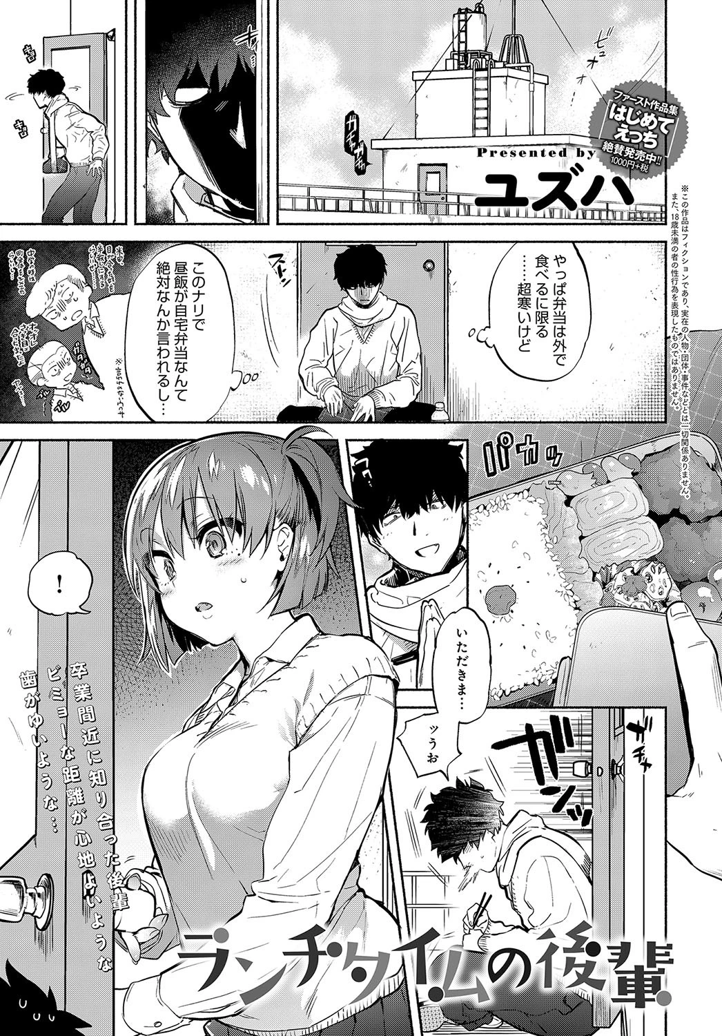 ランチタイムの後輩 ユズハ