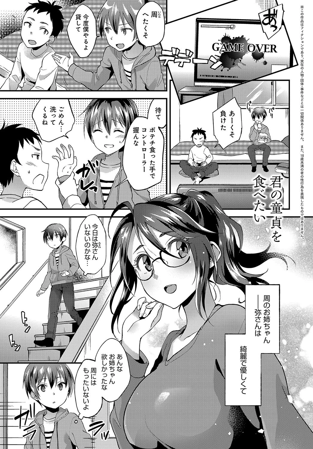 君の童貞を食べたい エロ漫画 無料