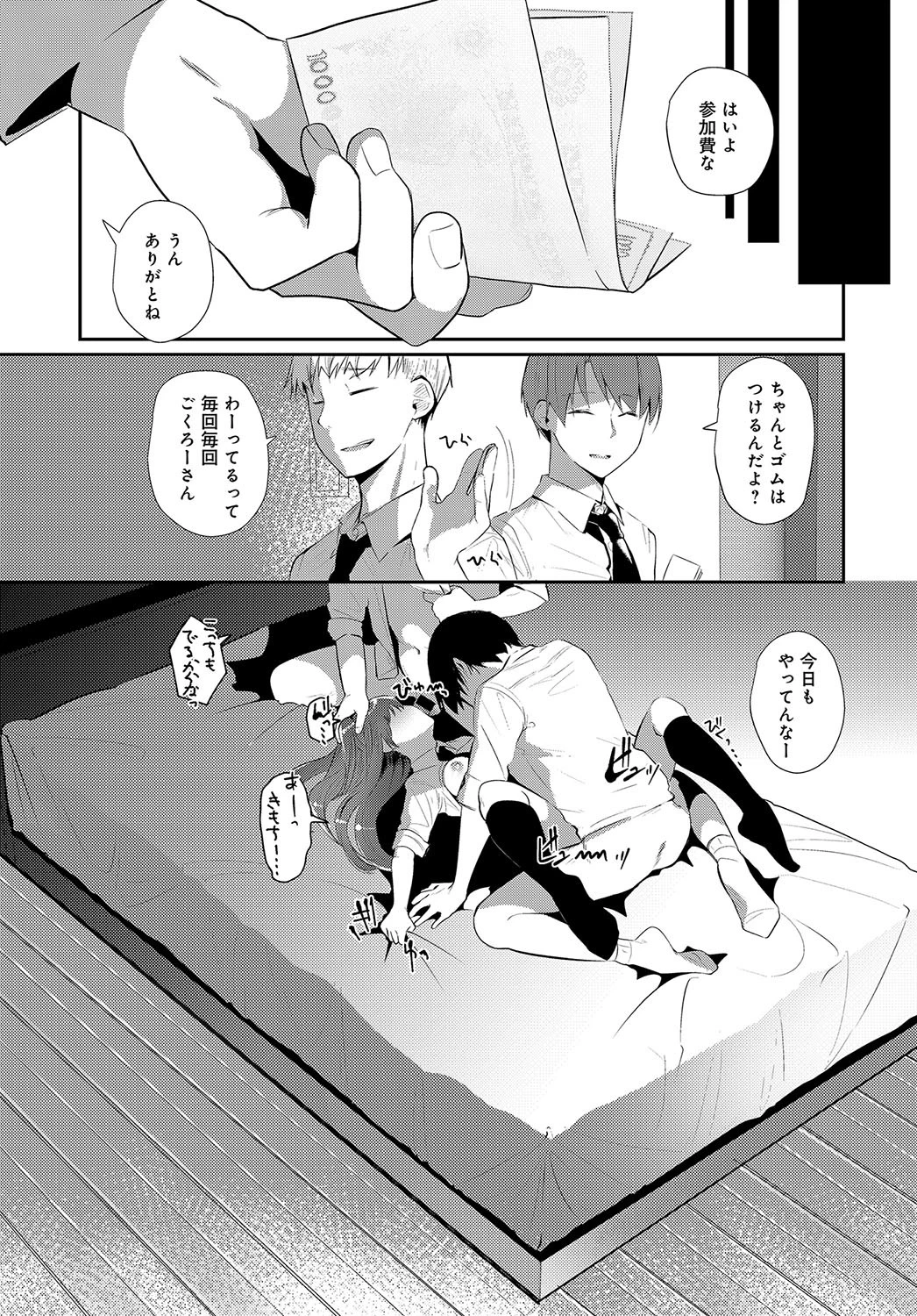 今さらなんだよ 3ページ