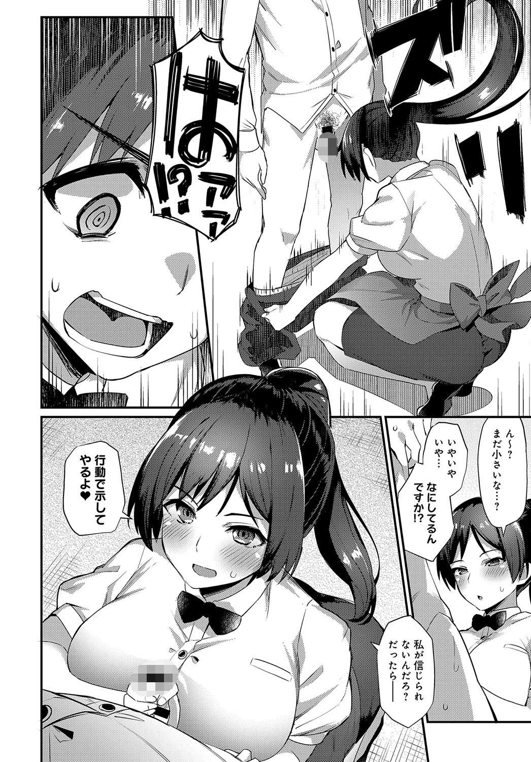 オーバーワーク ラブ 4ページ