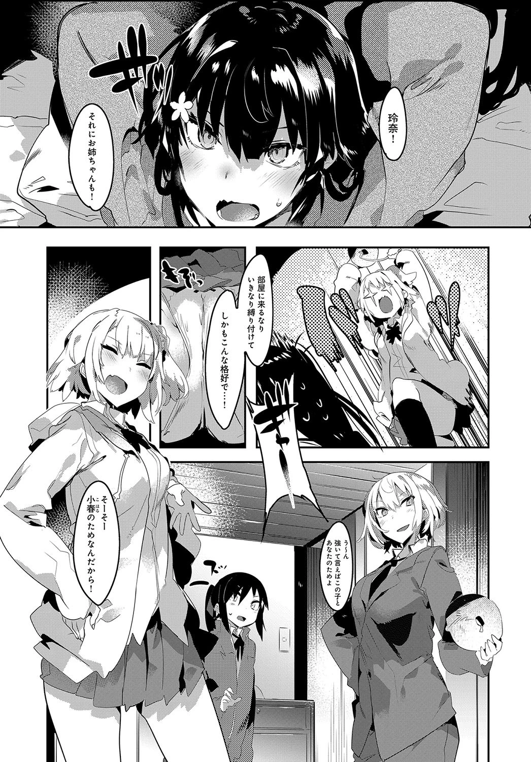 わがマママリッジ（単話） 2ページ