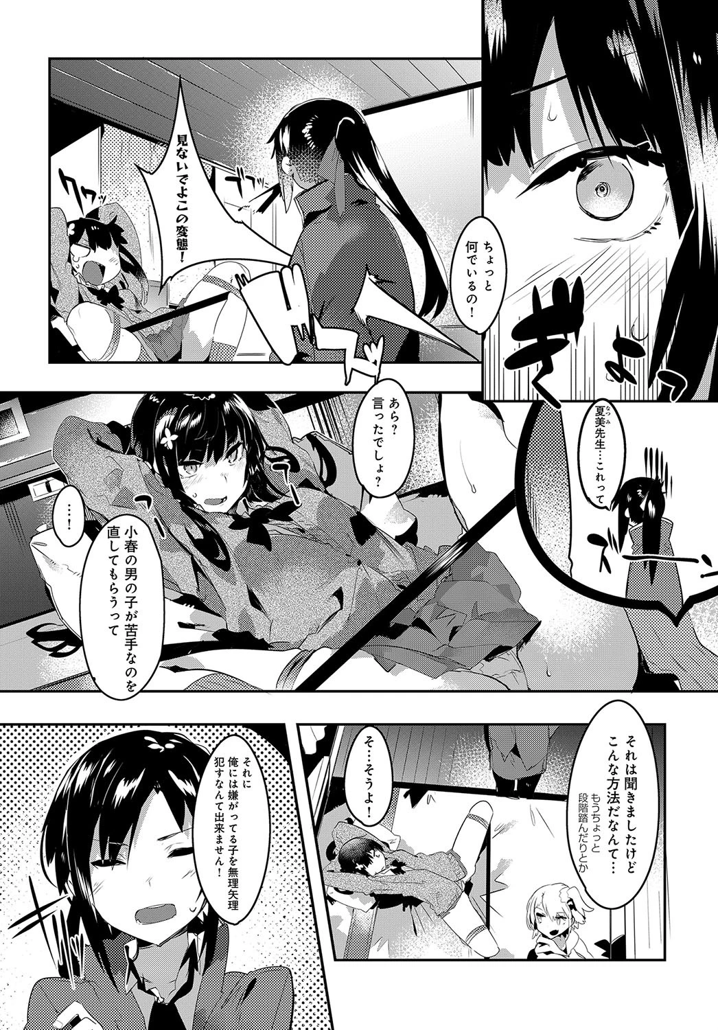 わがマママリッジ（単話） 3ページ