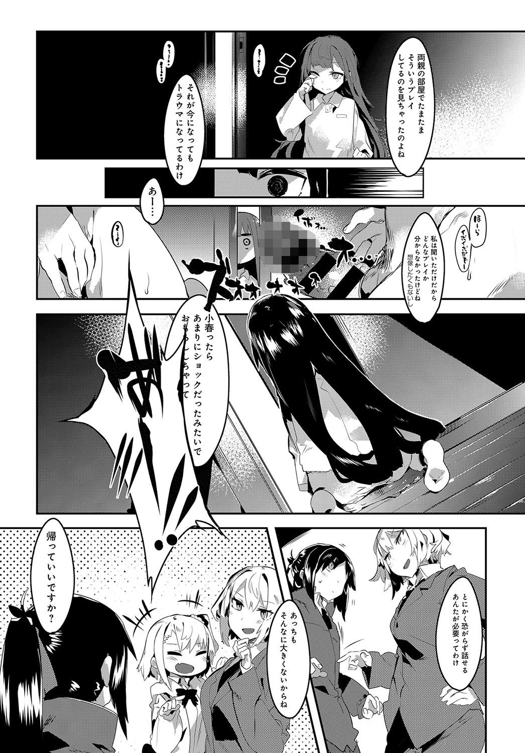 わがマママリッジ（単話） 5ページ