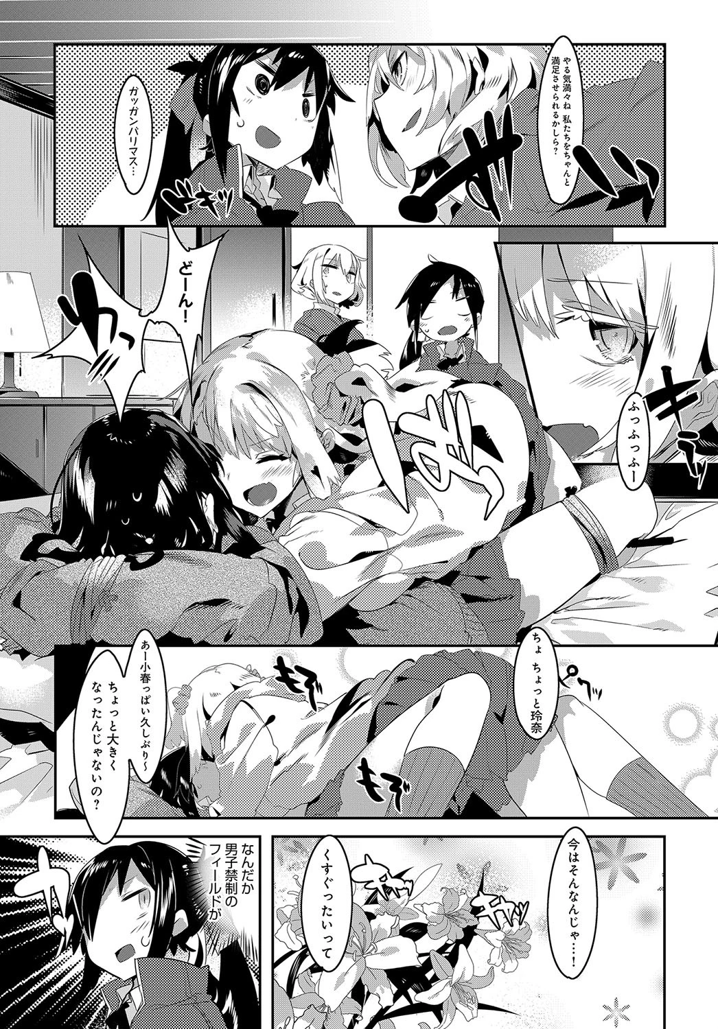 わがマママリッジ（単話） 7ページ