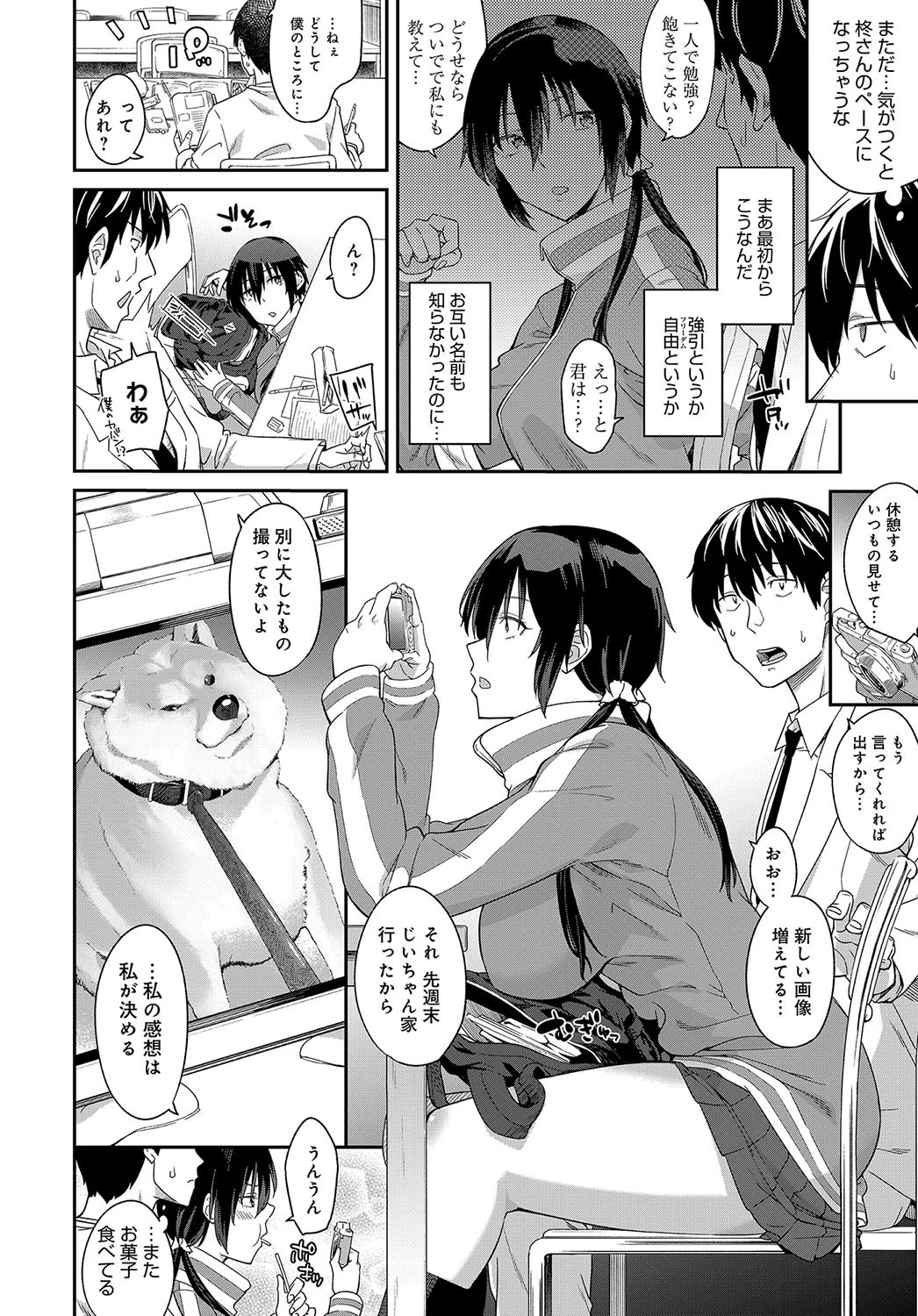 シャッターチャンスは君だけに！ 2ページ