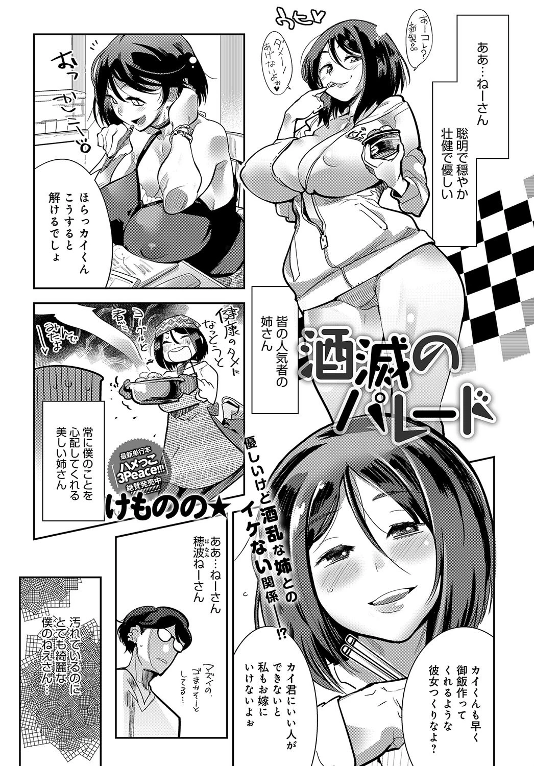 酒滅のパレード エロ漫画 無料