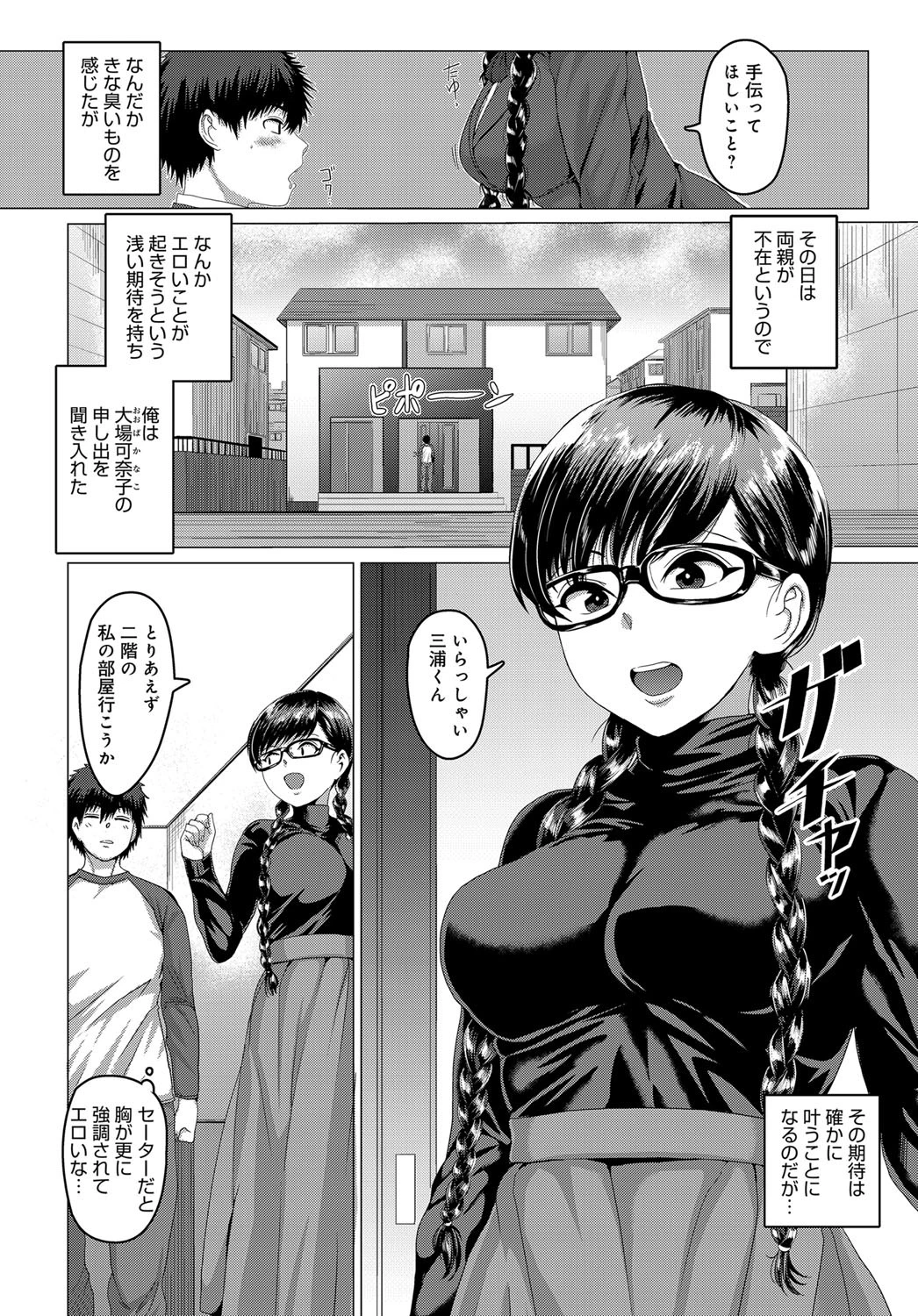 チャンネルはそのナマ！ 2ページ