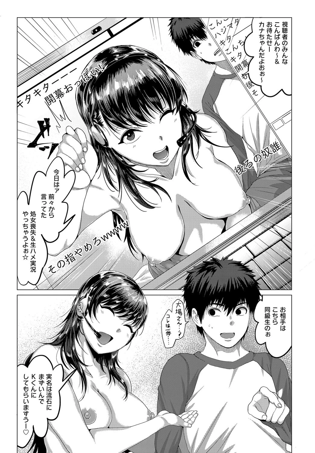 チャンネルはそのナマ！ 7ページ