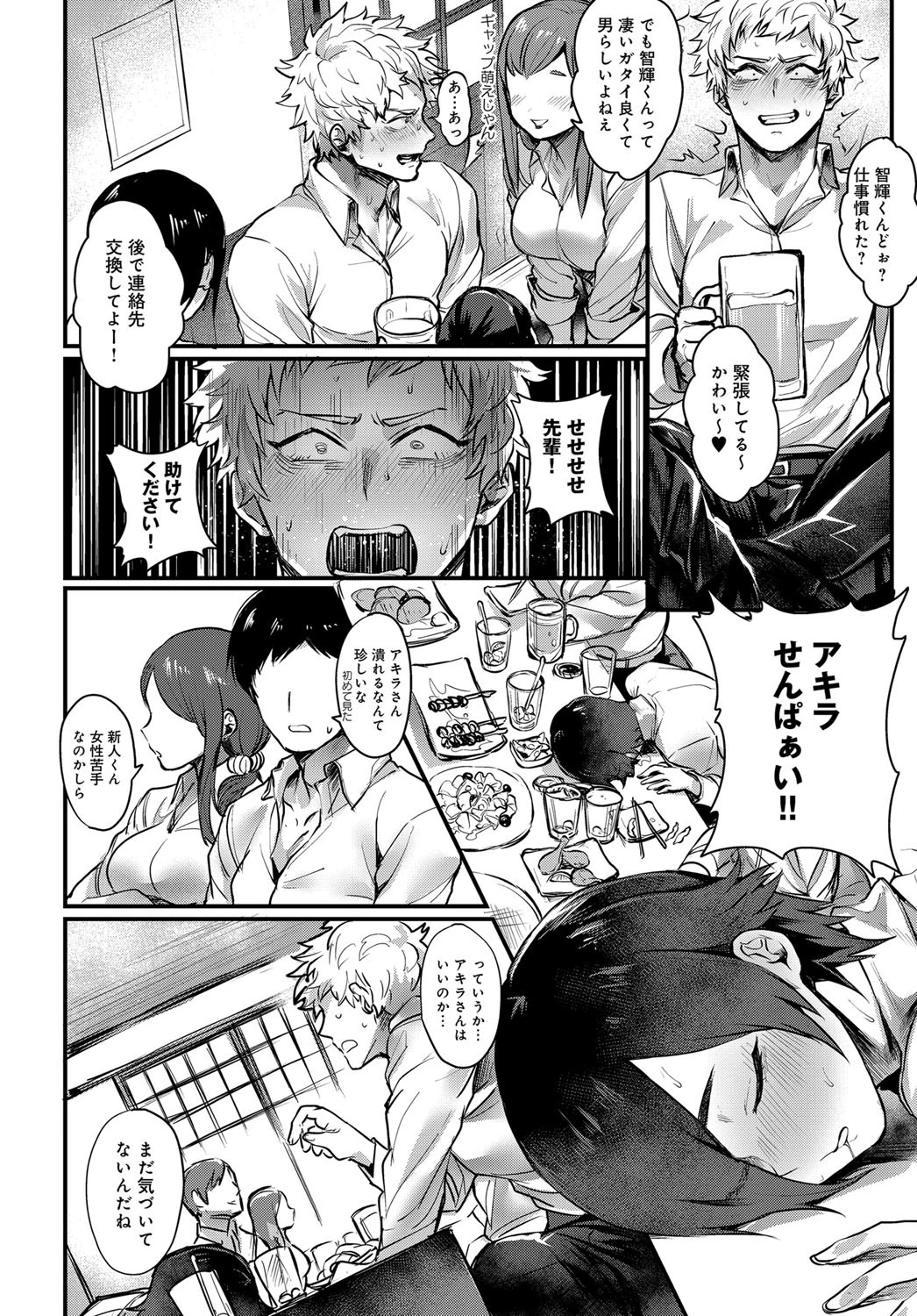 先輩それは反則です！ 2ページ