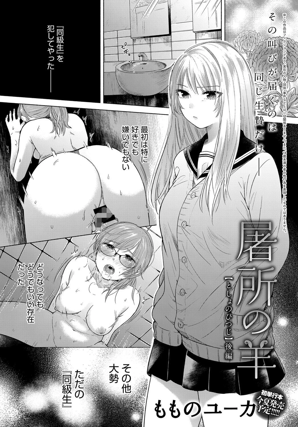 屠所の羊 後編 もものユーカ