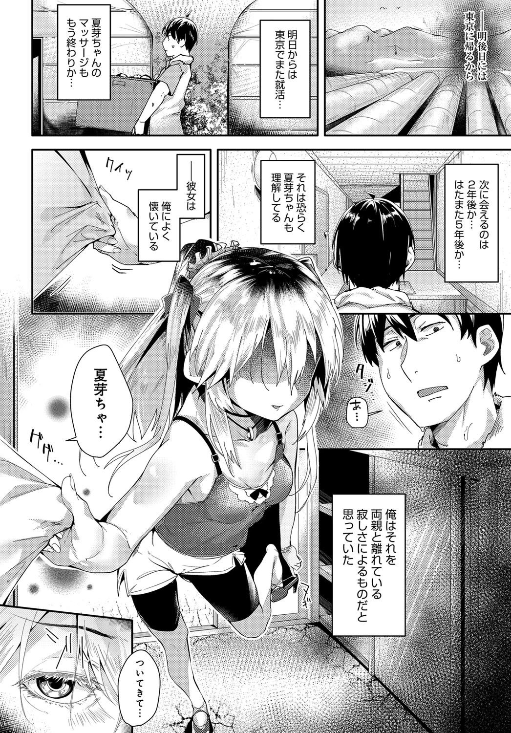 ホーム姪ドマッサージ 6ページ