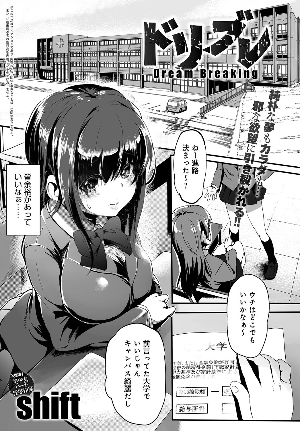 ドリブレ エロ漫画 無料