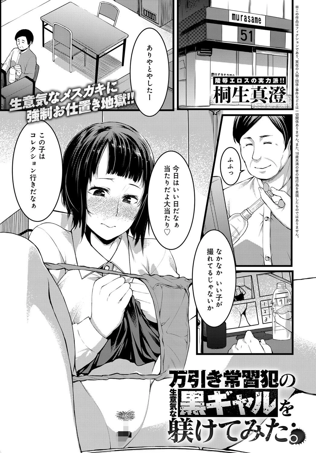 万引き常習犯の生意気な黒ギャルを躾けてみた。 エロ漫画 無料