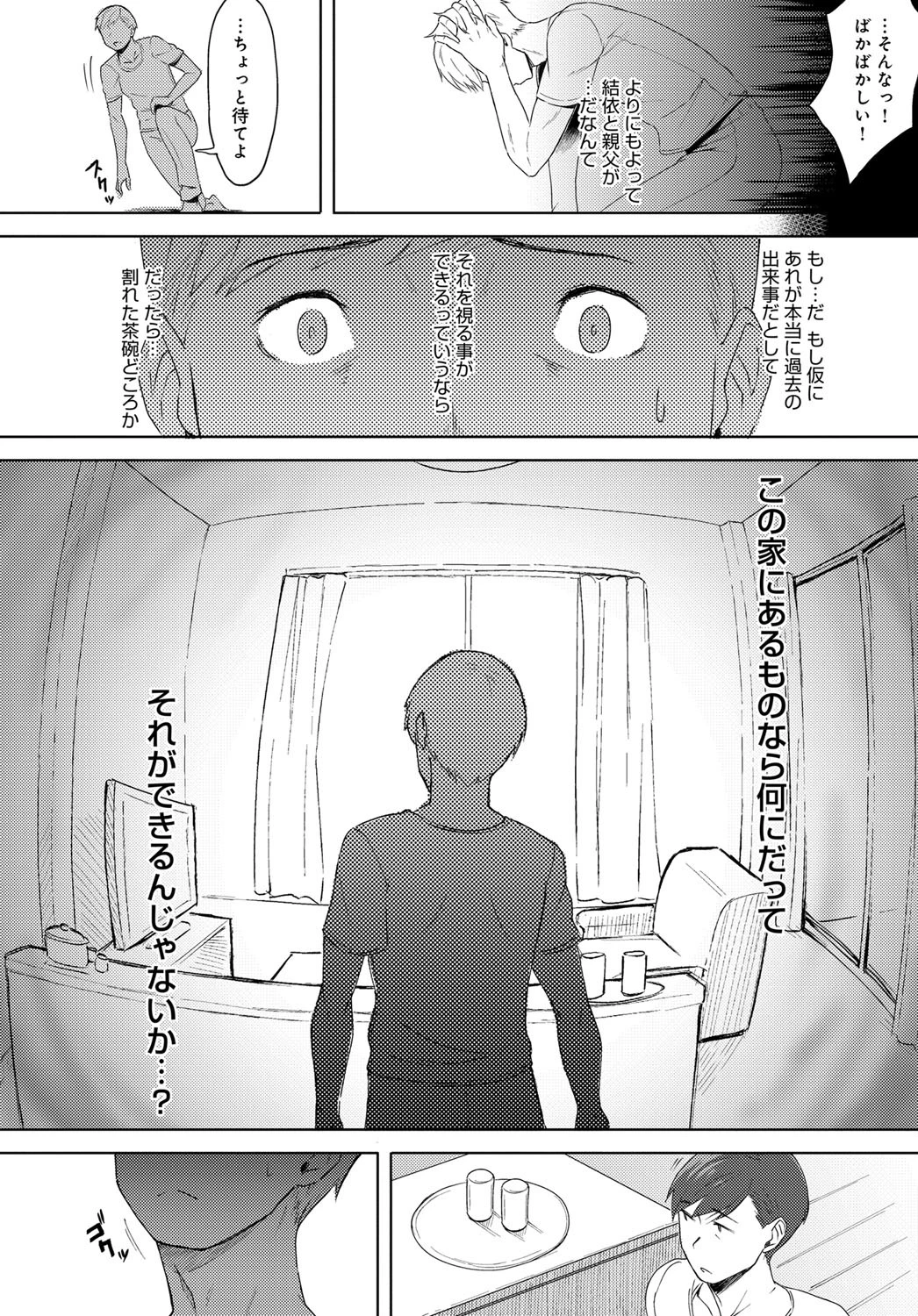 ふたりの家、君との日々 6ページ