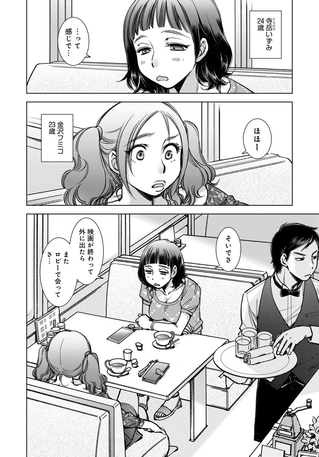 らいくぁばーじん 2ページ