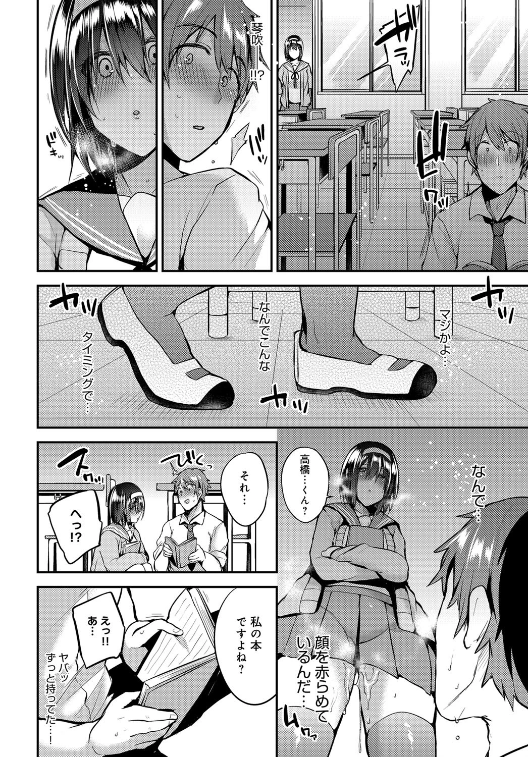 琴吹さんはえっちがしたい。 4ページ