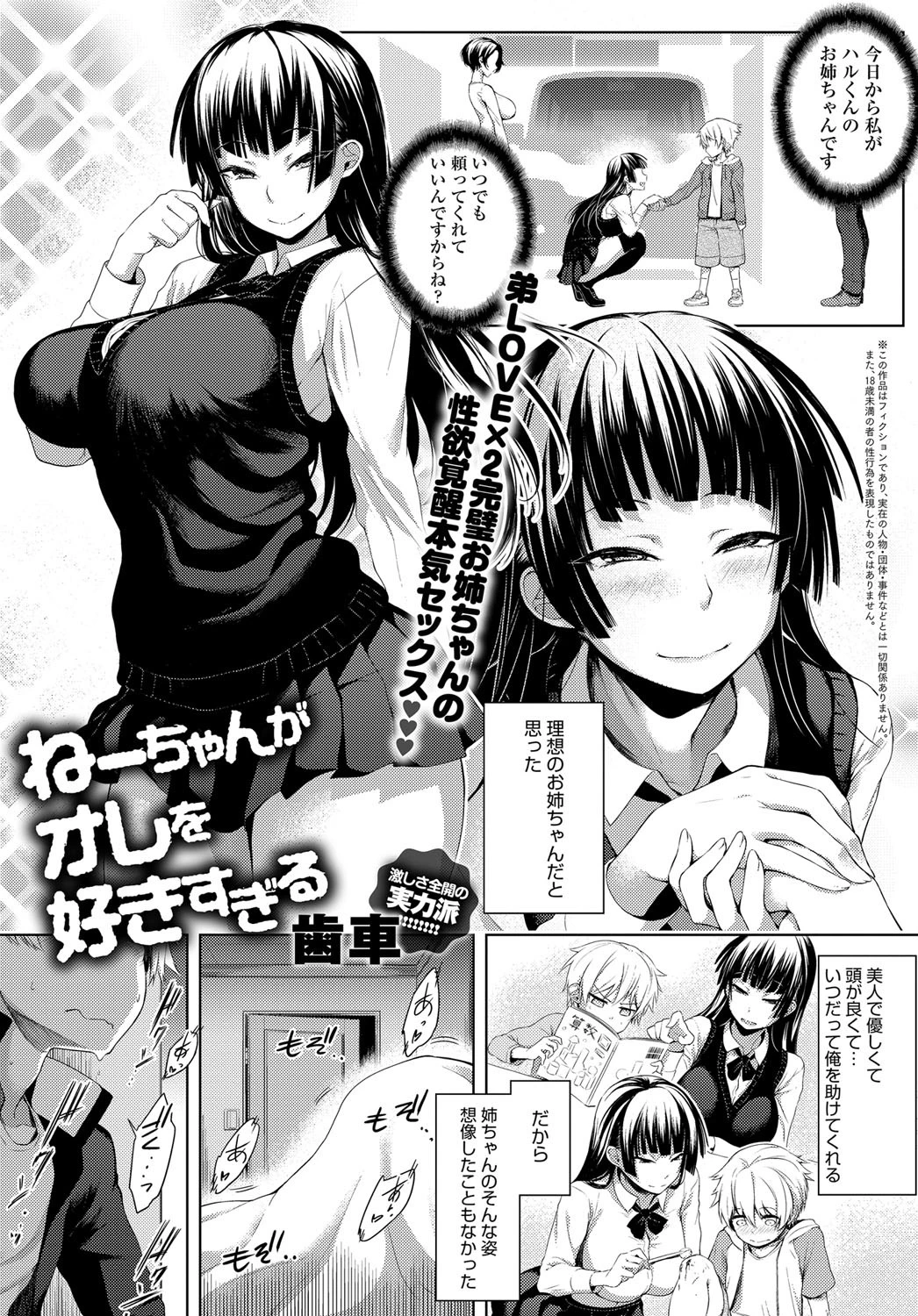 ねーちゃんがオレを好きすぎる エロ漫画 無料