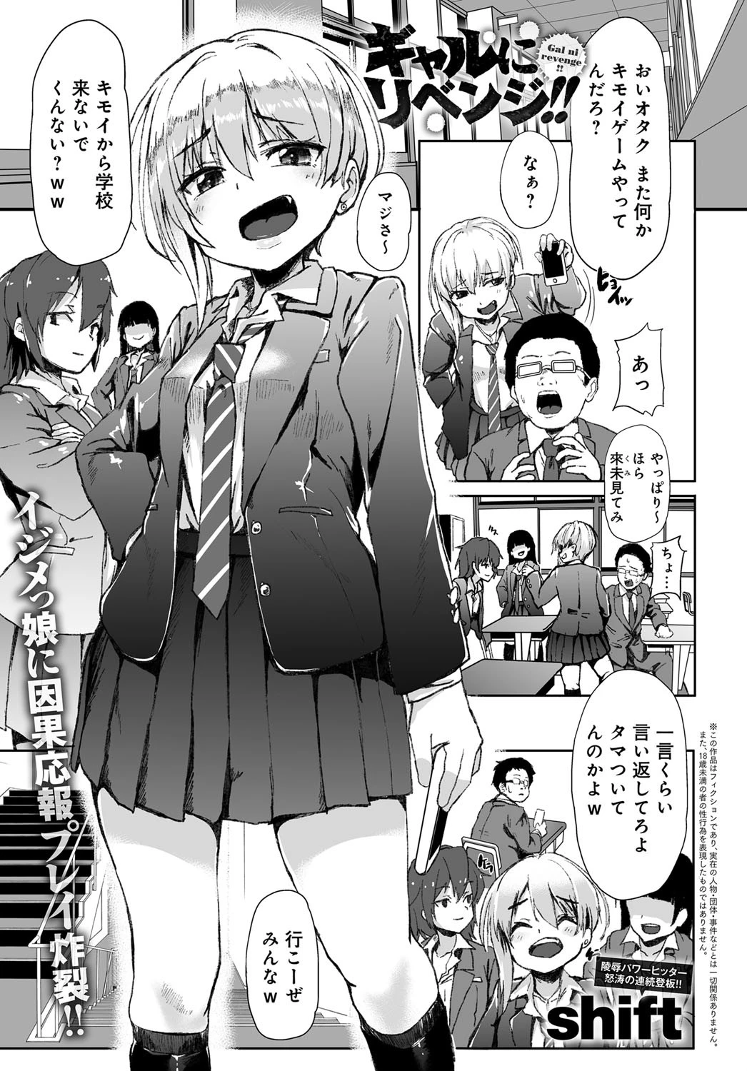 ギャルにリベンジ！！ エロ漫画 無料