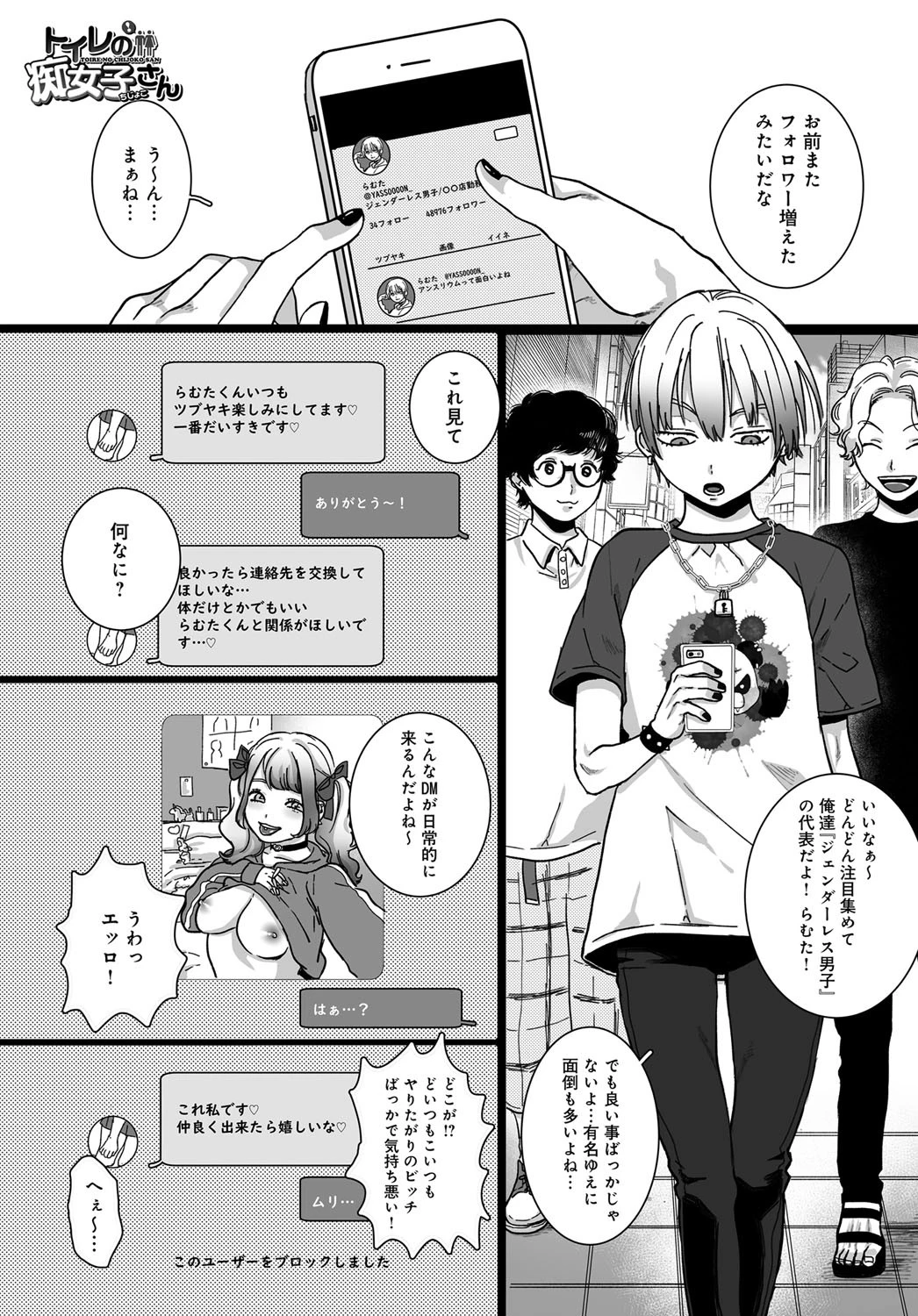 トイレの痴女子さん エロ漫画 無料