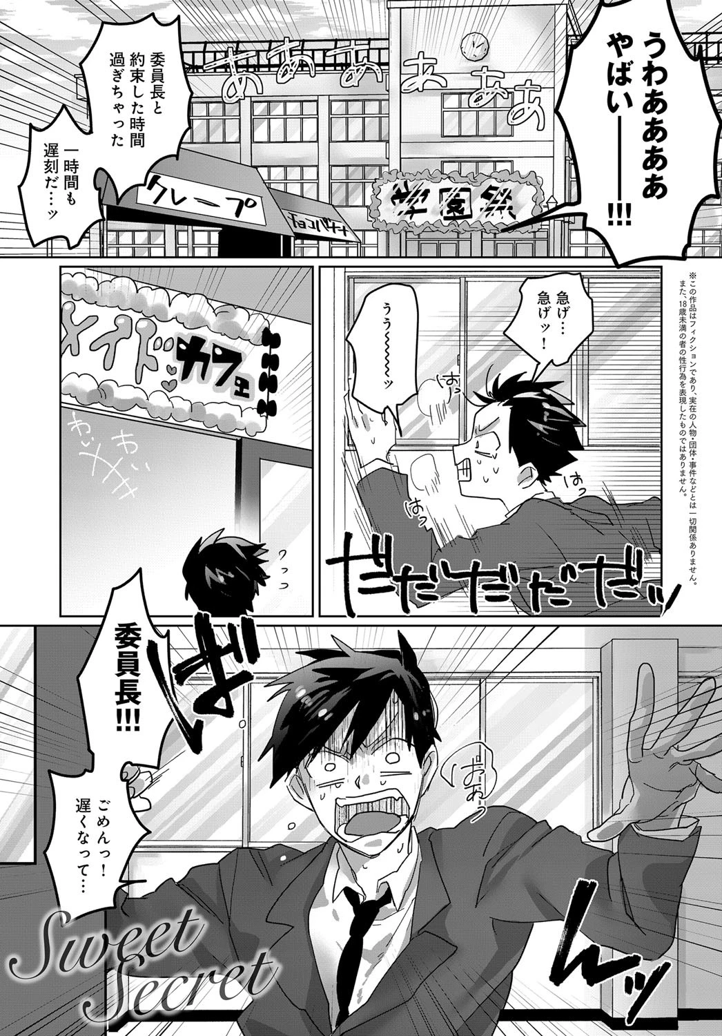 Sweet Secret エロ漫画 無料