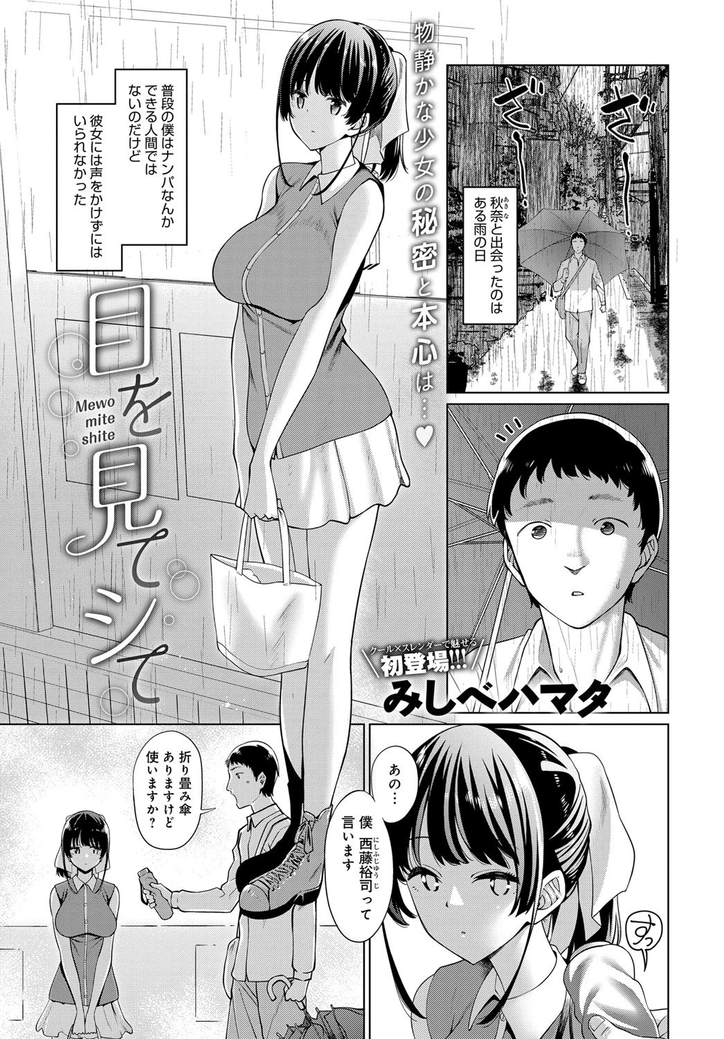 目を見てシて エロ漫画 無料