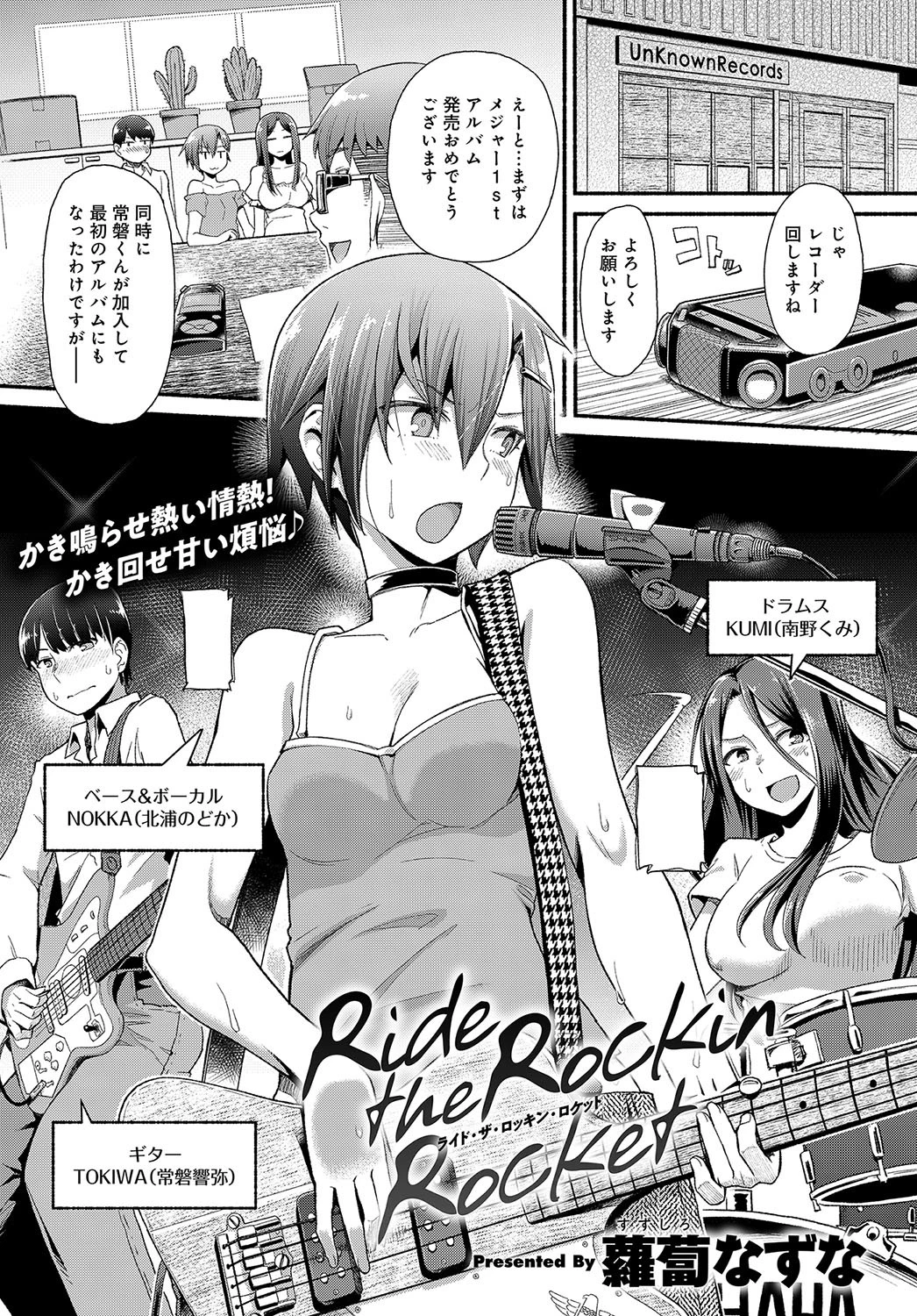 RIde the Rockin Rocket エロ漫画 無料