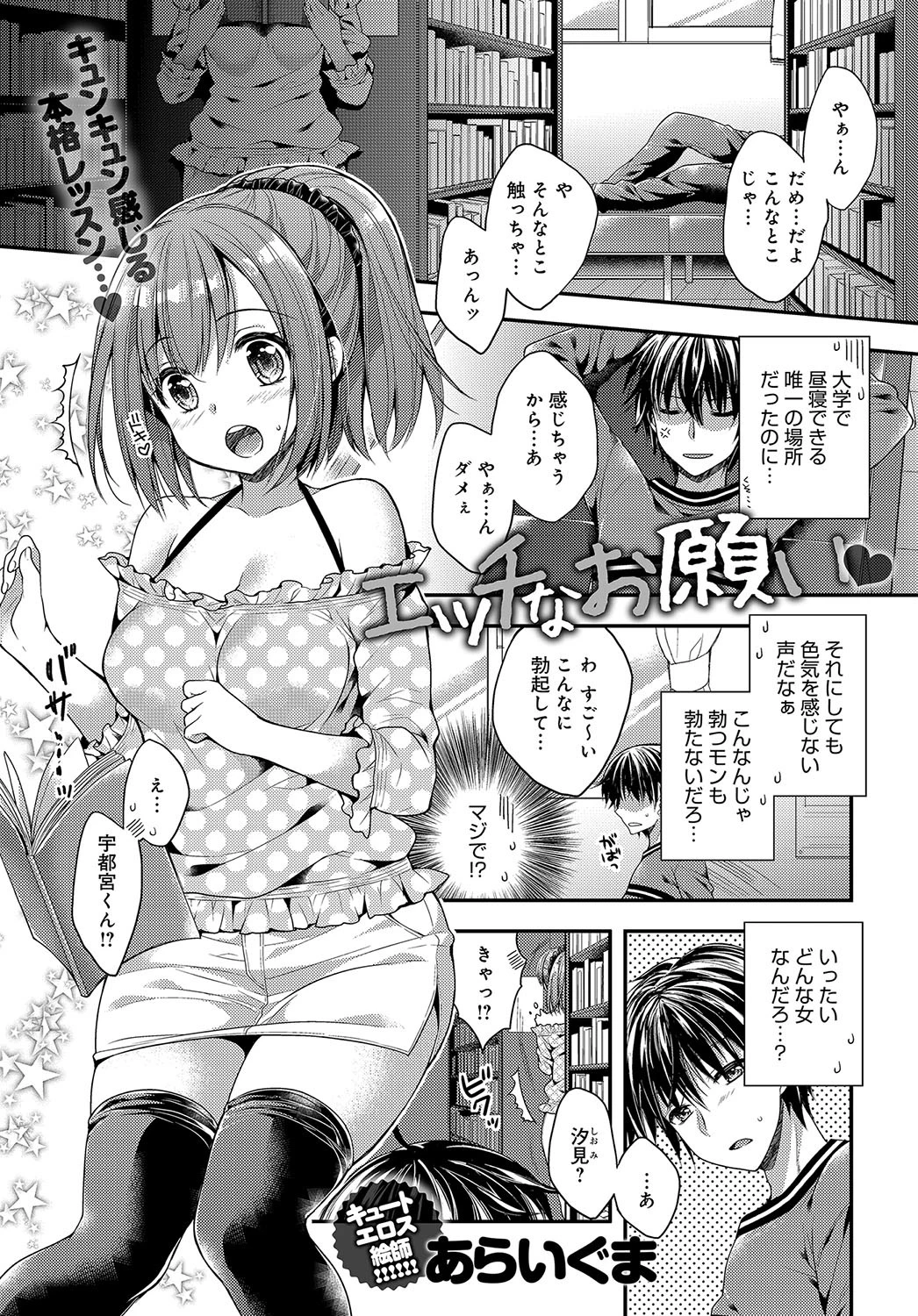 エッチなお願い あらいぐま