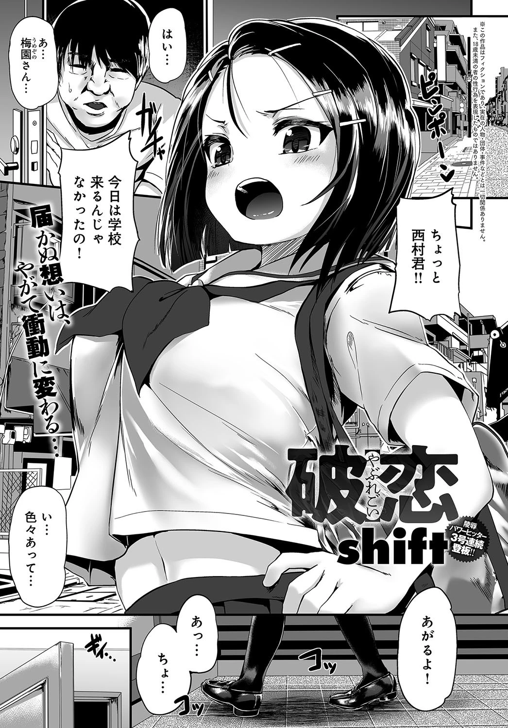 破恋 エロ漫画 無料