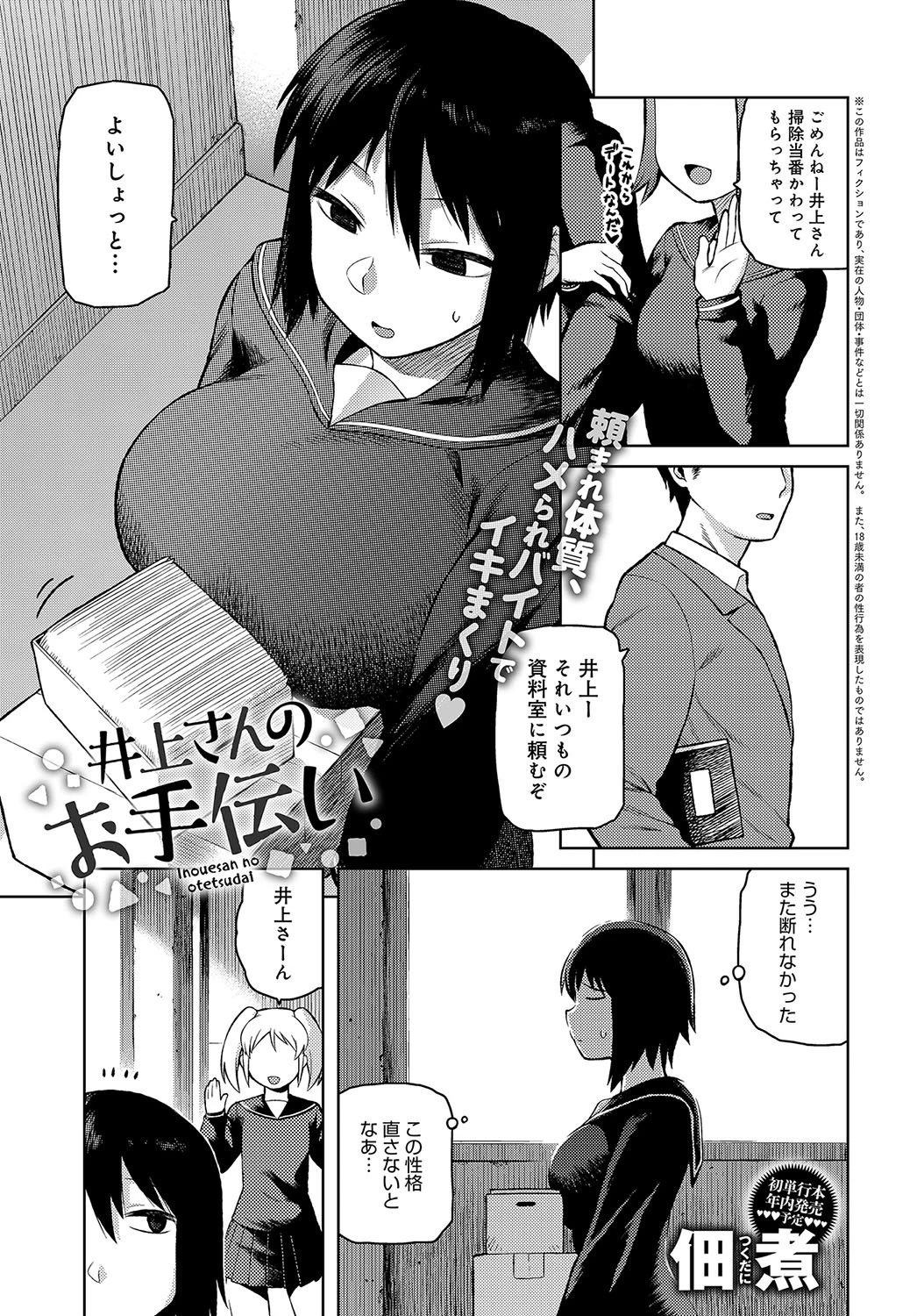 井上さんのお手伝い エロ漫画 無料