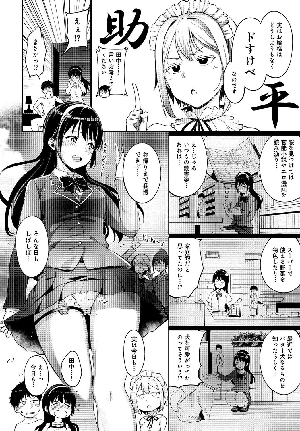 西園寺家の華麗なる性活 後編 4ページ