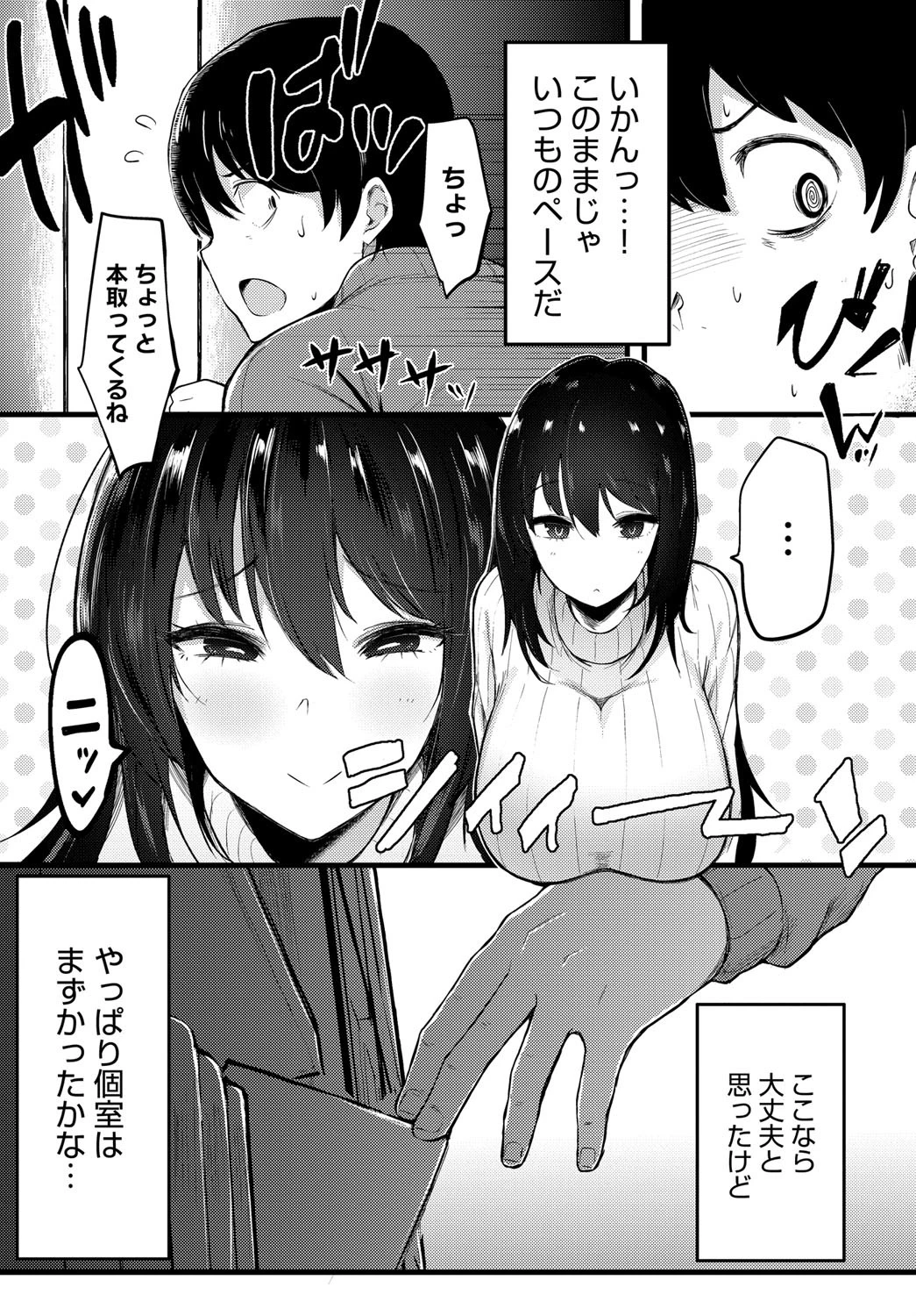 チン黙のマン喫 3ページ