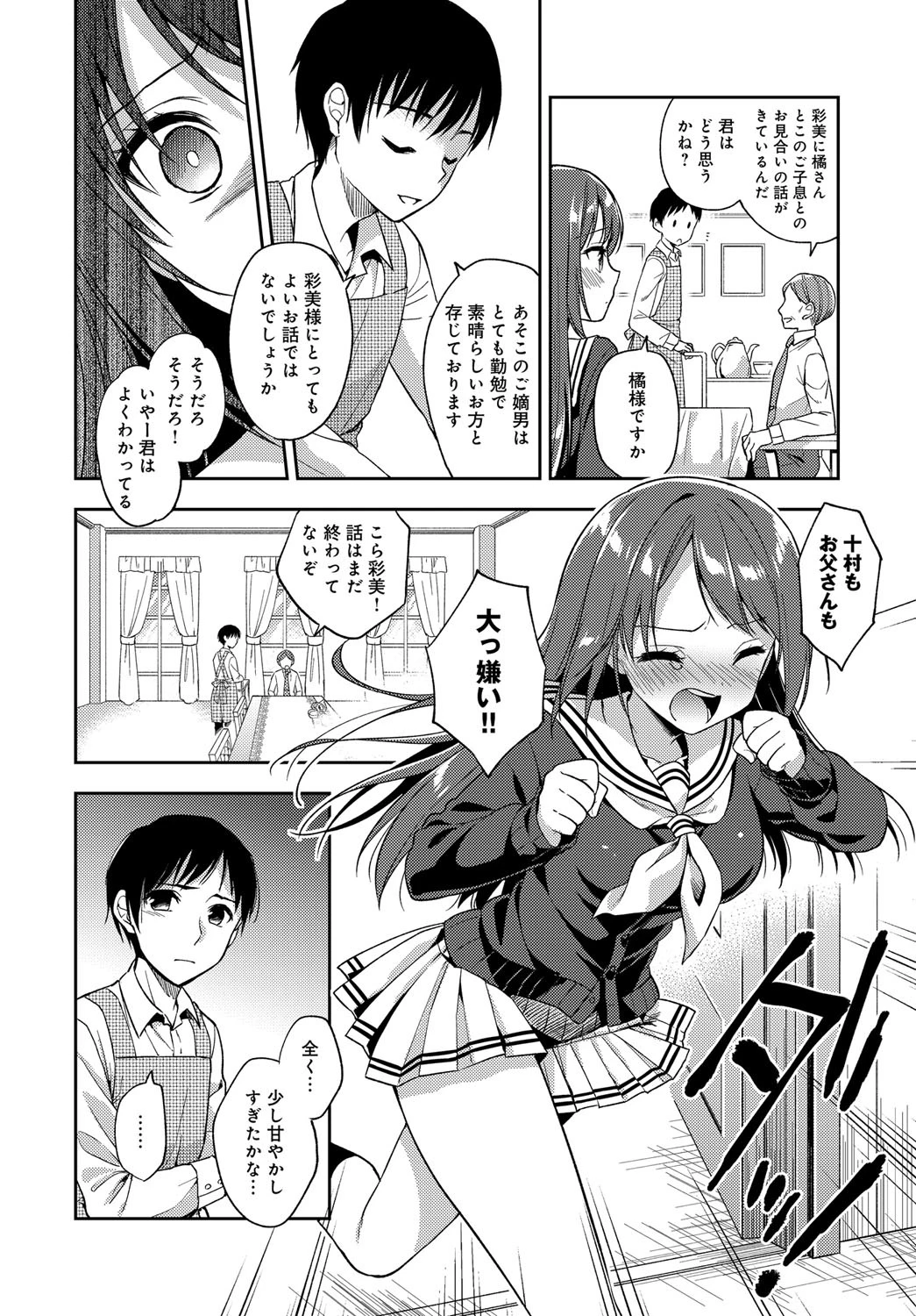 初恋 少女 2ページ