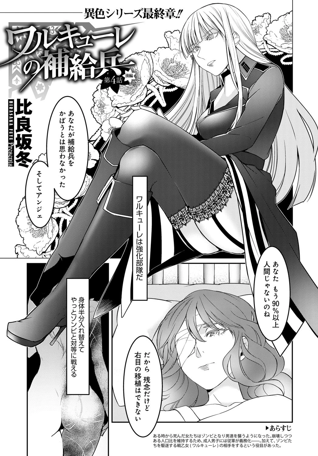 ワルキューレの補給兵 （4） 後編 エロ漫画 無料