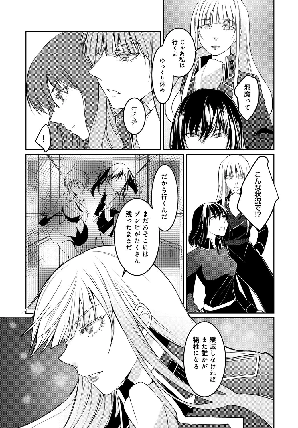 ワルキューレの補給兵 (4) 後編 3ページ