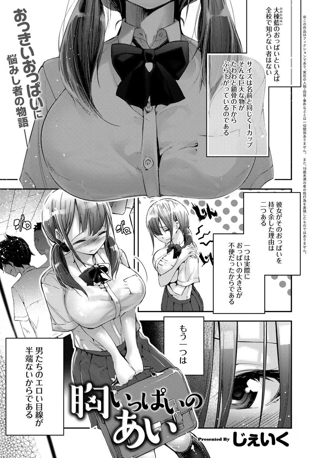 胸いっぱいのあい エロ漫画 無料