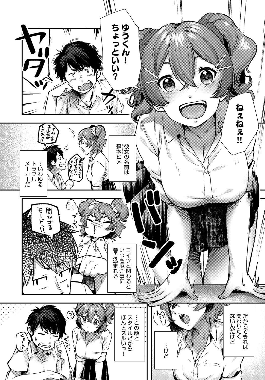 Hime chan ha H shitai! 2ページ