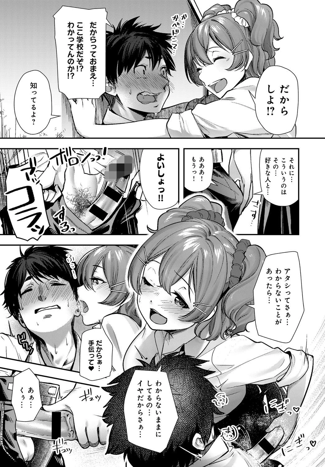 Hime chan ha H shitai! 5ページ