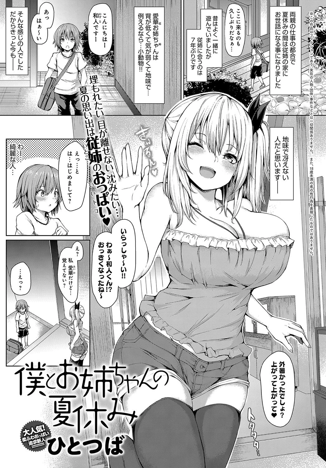 僕とお姉ちゃんの夏休み エロ漫画 無料