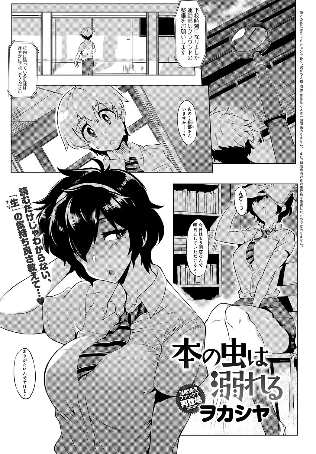 本の虫は溺れる ヲカシヤ