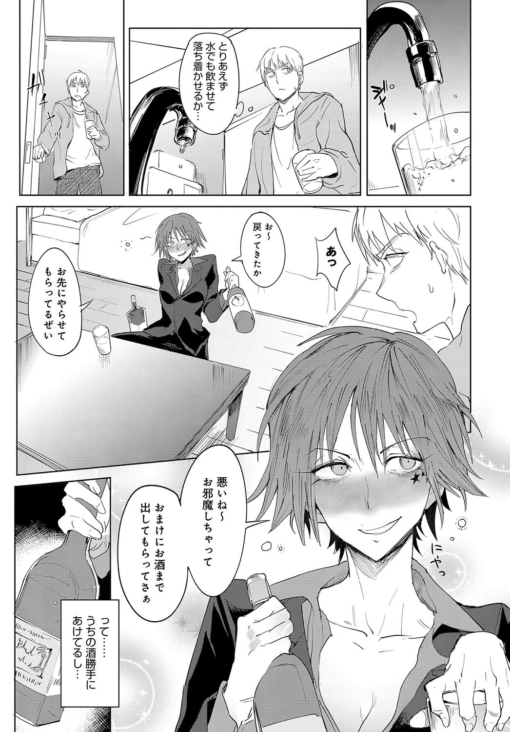 酒従関係 3ページ