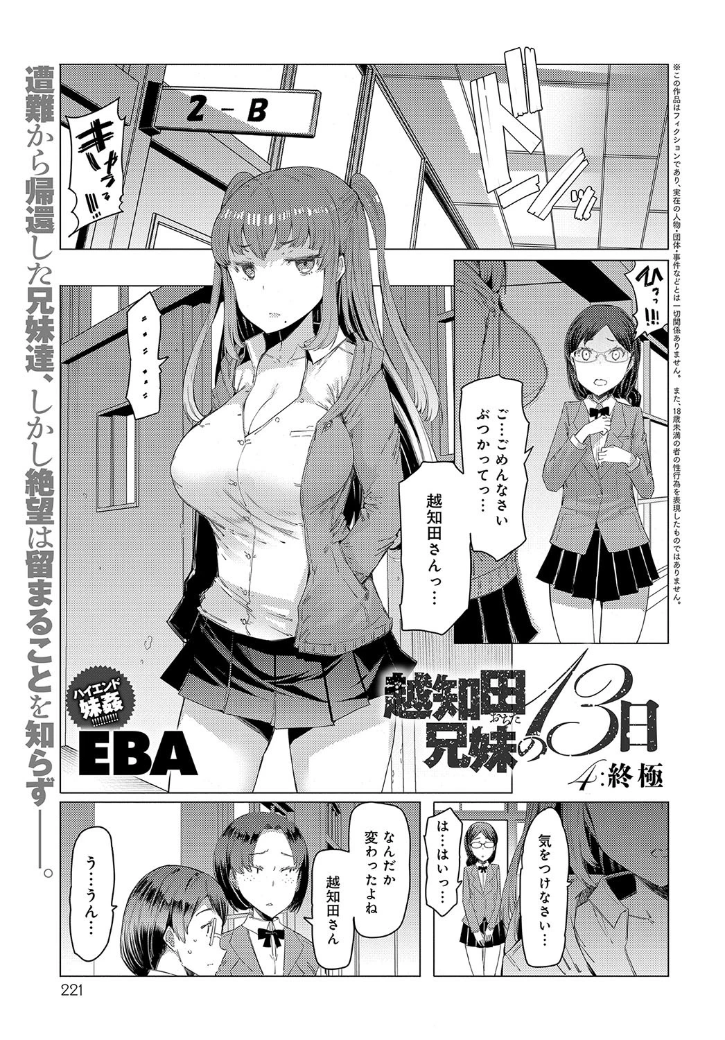 越知田兄妹の13日 （4） EBA