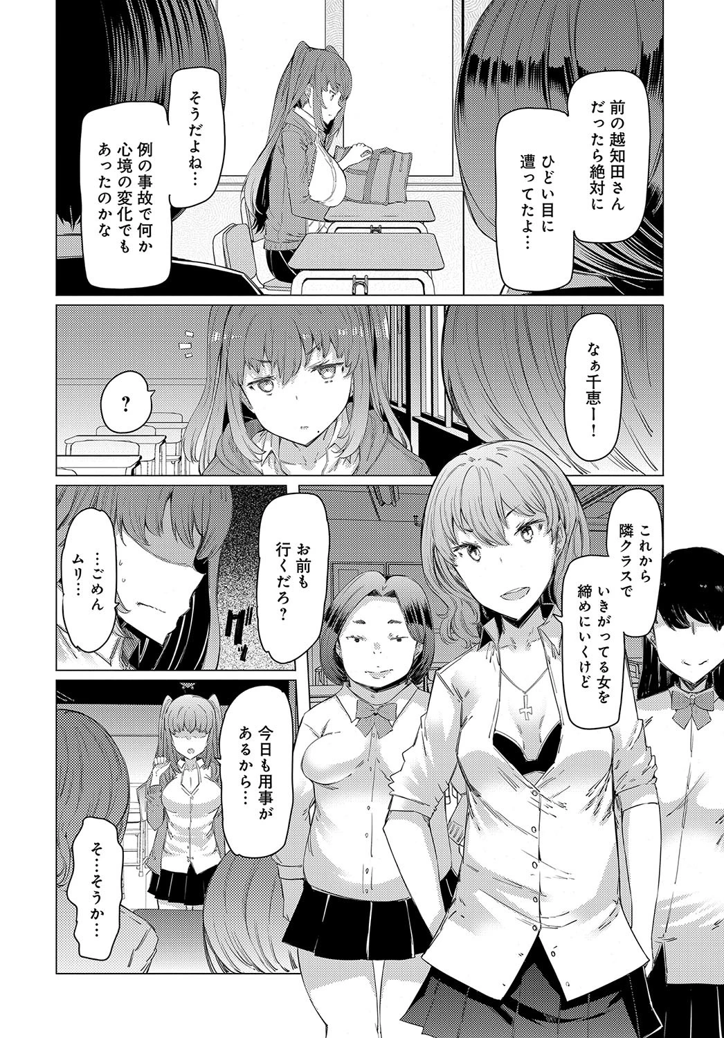 越知田兄妹の13日 （4） 2ページ