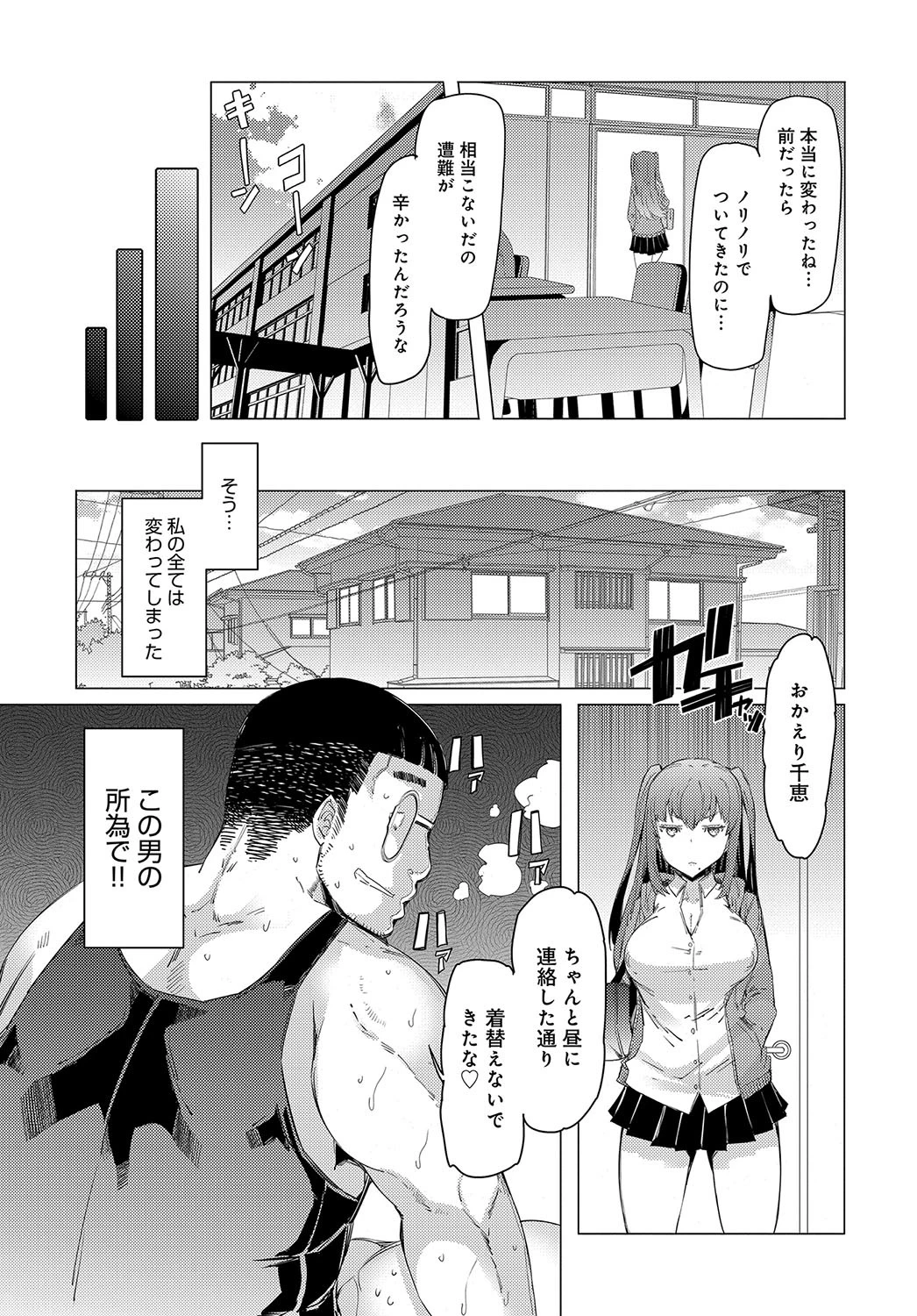 越知田兄妹の13日 （4） 3ページ